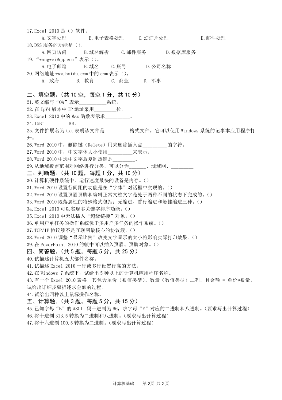 2019南昌工学院《专升本考试计算机试题》B卷（及答案）.doc_第2页