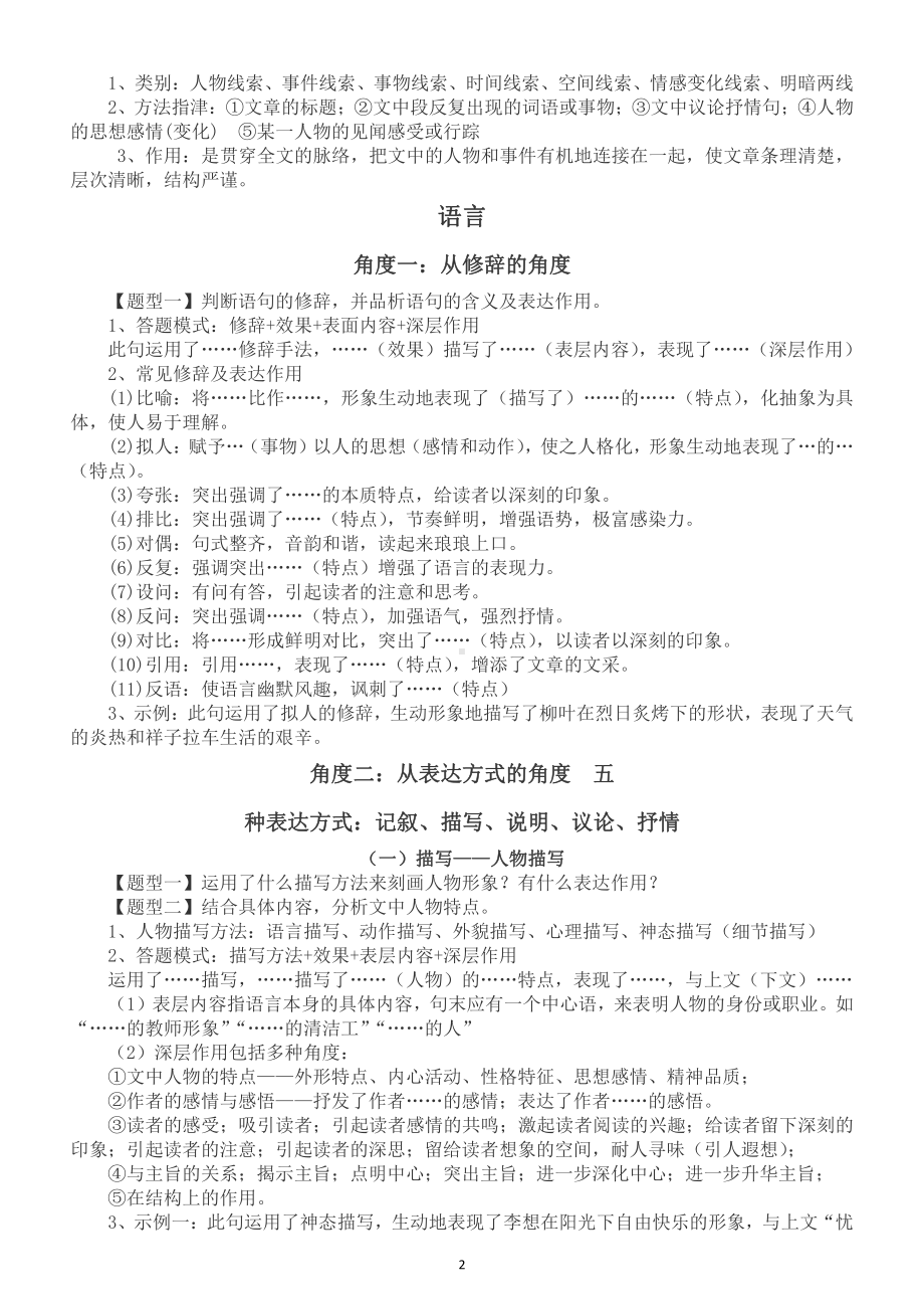 初中语文记叙文阅读常考知识点和答题模板整理汇总.docx_第2页