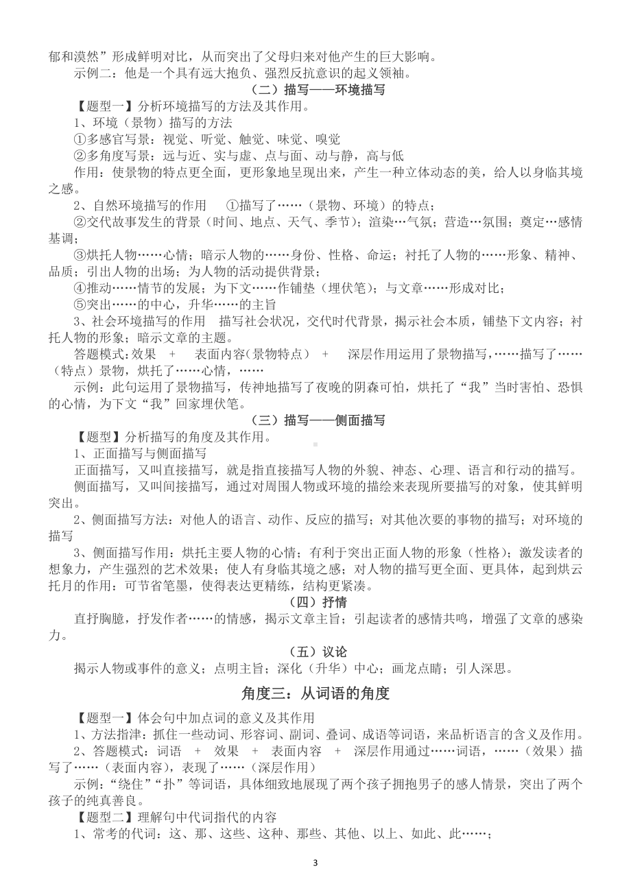 初中语文记叙文阅读常考知识点和答题模板整理汇总.docx_第3页