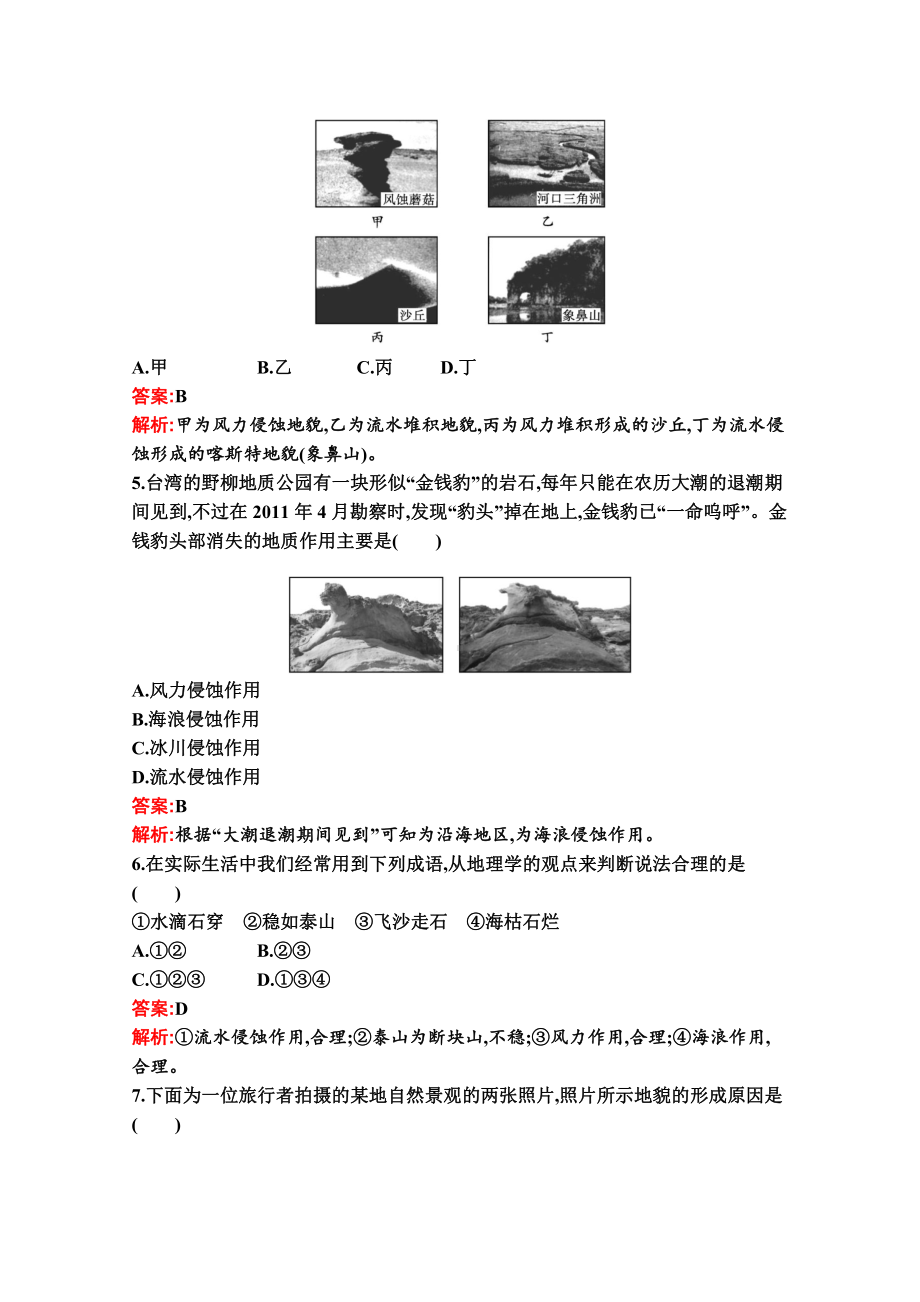 （新教材）2022年地理湘教版必修第一册：第二章 地球表面形态 单元测试（A）（含解析）.docx_第2页