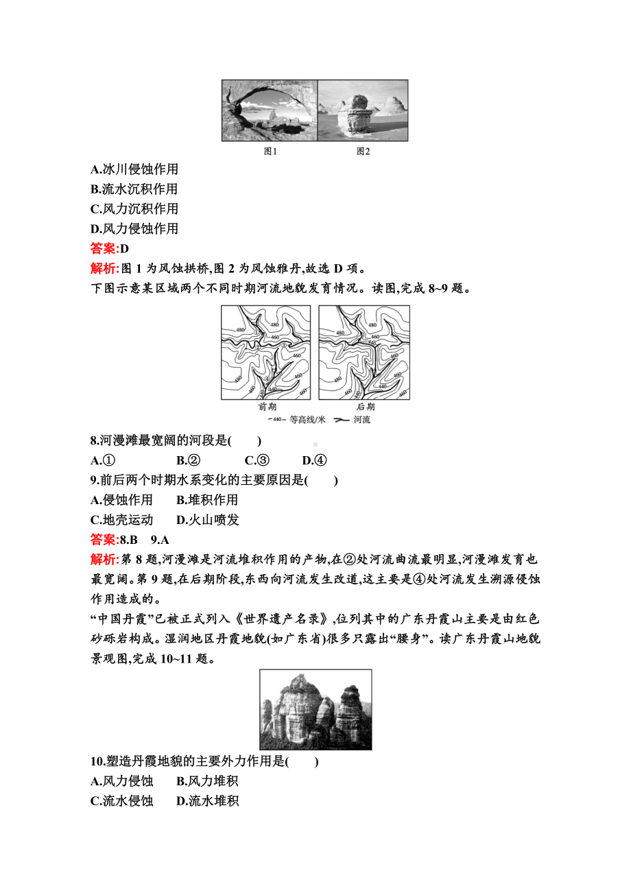 （新教材）2022年地理湘教版必修第一册：第二章 地球表面形态 单元测试（A）（含解析）.docx_第3页