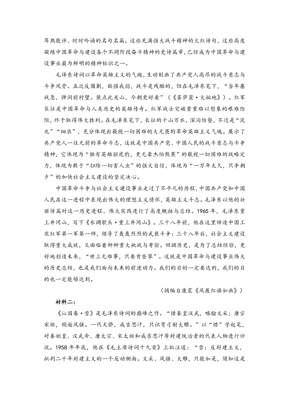 2021年高考语文考前押题《最后一卷》新高考版 试卷.doc_第2页