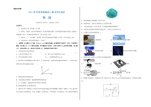 （河北卷）2021年中考物理模拟押题卷（学生版+解析版）.doc