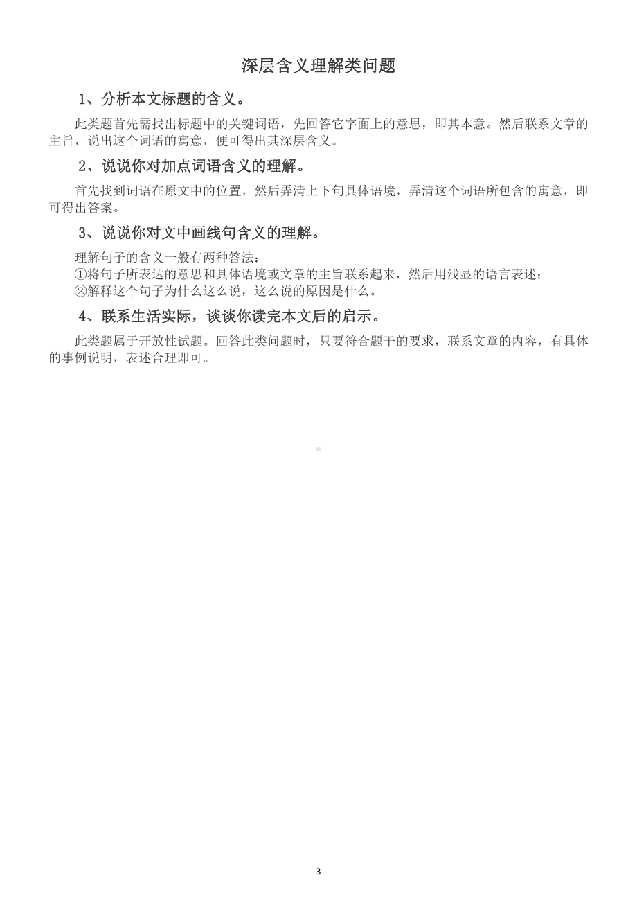 初中语文现代文阅读常考题答题模板整理汇总.docx_第3页