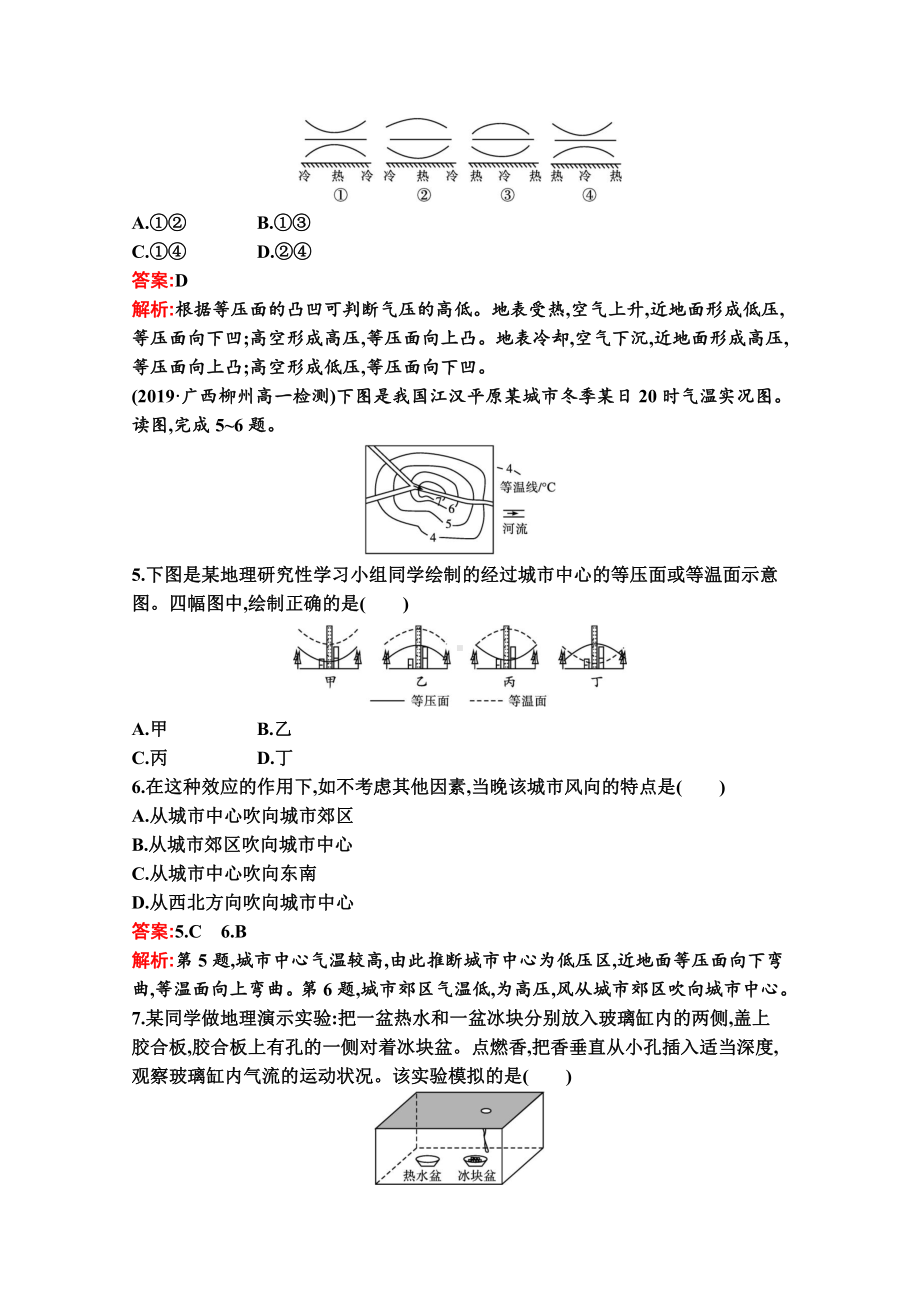 （新教材）2022年地理湘教版必修第一册练习：第三章　第三节　大气热力环流（含解析）.docx_第2页