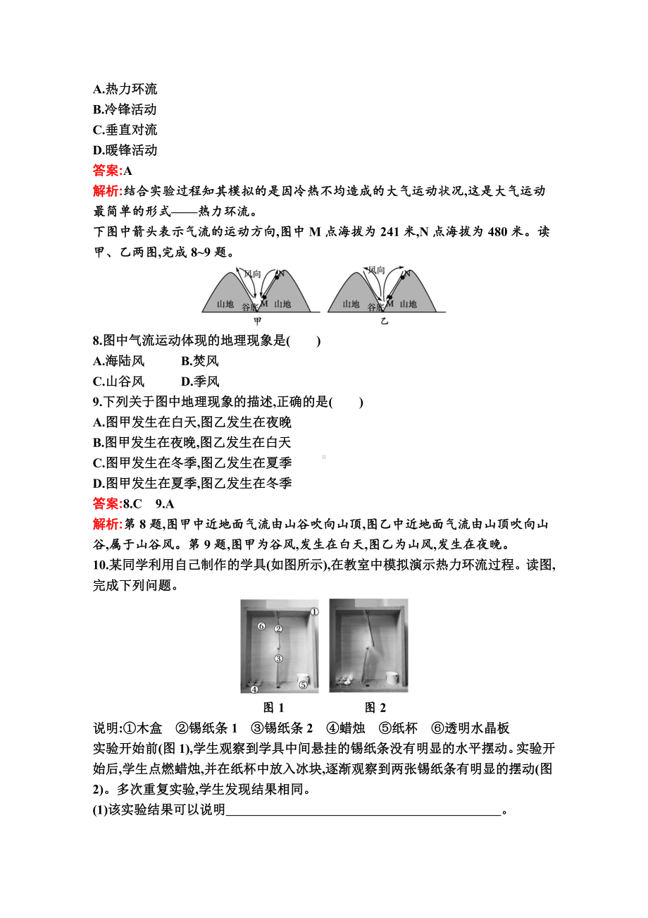 （新教材）2022年地理湘教版必修第一册练习：第三章　第三节　大气热力环流（含解析）.docx_第3页