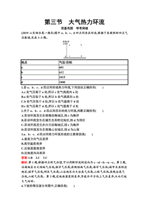 （新教材）2022年地理湘教版必修第一册练习：第三章　第三节　大气热力环流（含解析）.docx