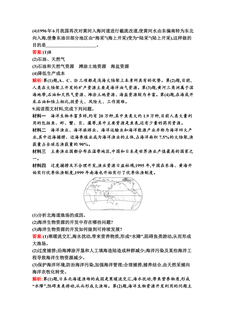 （新教材）2022年地理湘教版必修第一册练习：第四章　第三节　海洋与人类（含解析）.docx_第3页