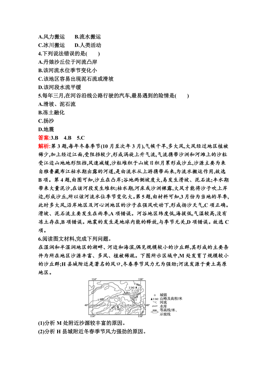 （新教材）2022年地理湘教版必修第一册练习：第二章　第二节　风成地貌（含解析）.docx_第2页