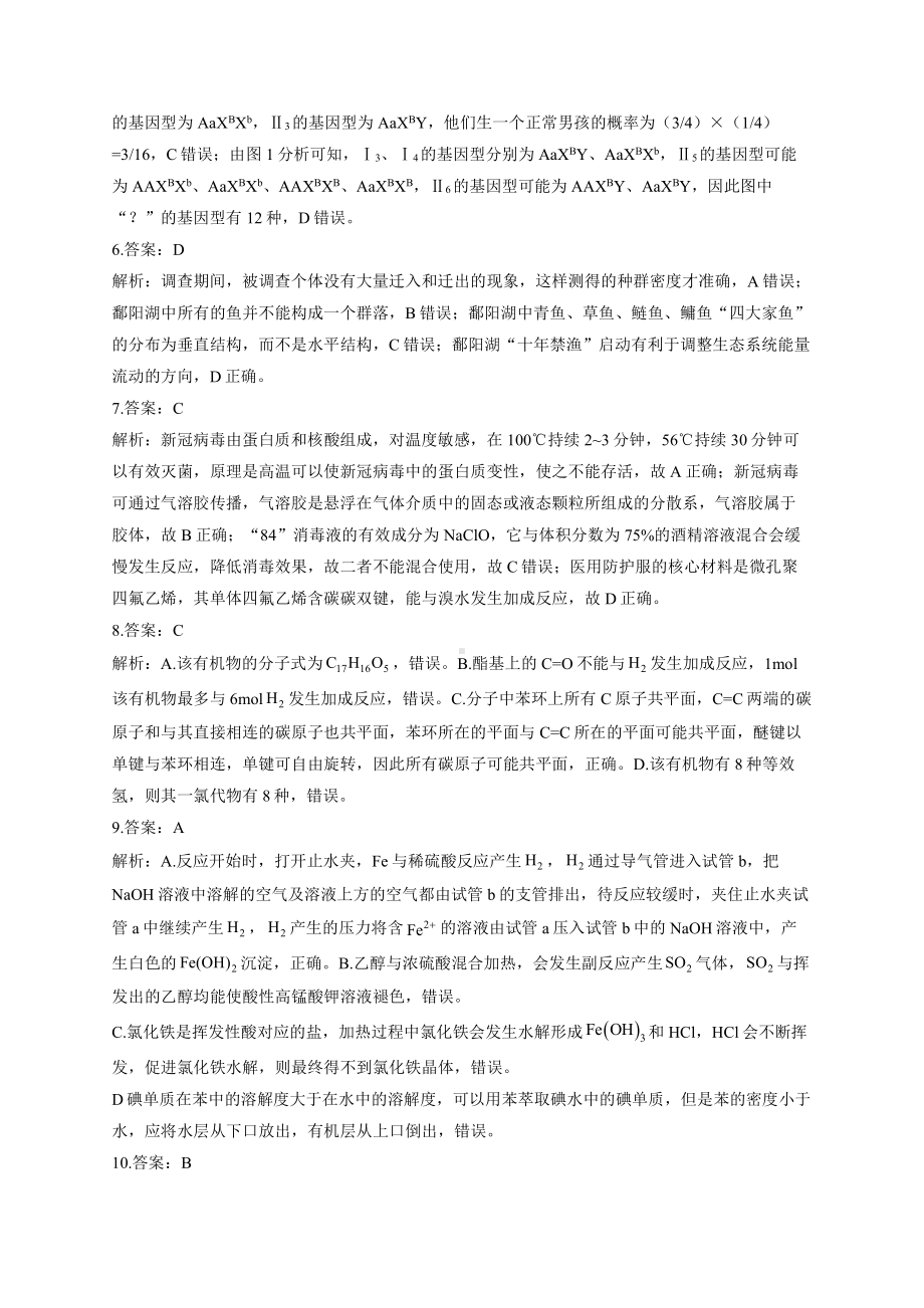 2021年高考理科综合考前押题《最后一卷》全国卷版 参考答案.docx_第2页