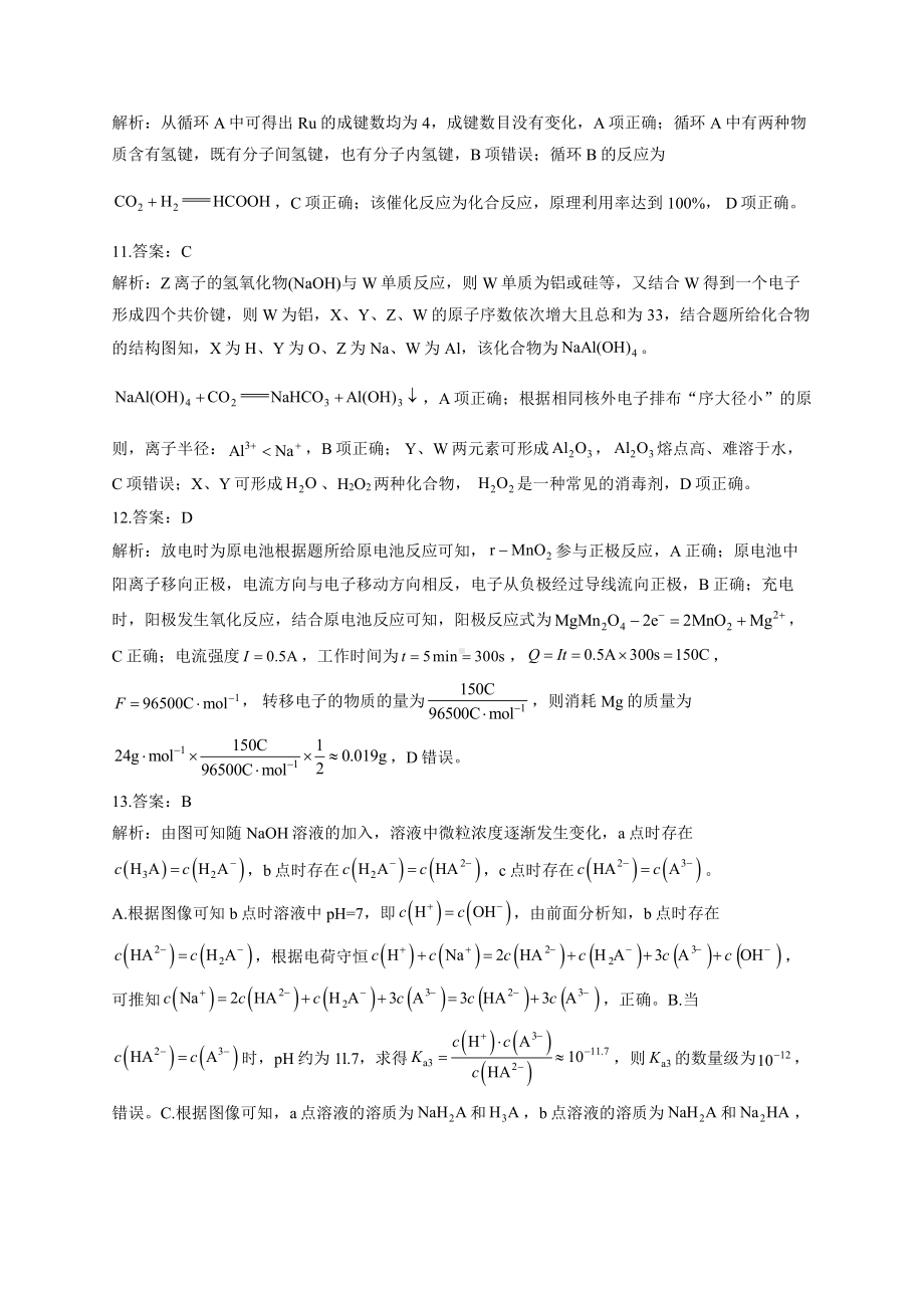 2021年高考理科综合考前押题《最后一卷》全国卷版 参考答案.docx_第3页