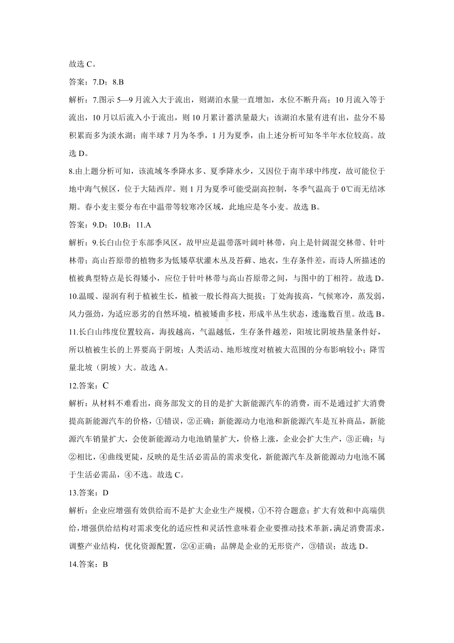 2021年高考文科综合考前押题《最后一卷》全国卷版 参考答案.docx_第2页