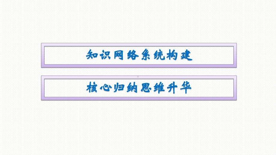 （新教材）2022年地理湘教版必修第一册同步课件：第五章 地球上的植被与土壤 本章整合 .pptx_第2页