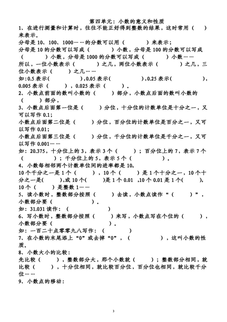 小学数学人教版四年级下册全册知识点填空题（分单元编排附参考答案）.docx_第3页