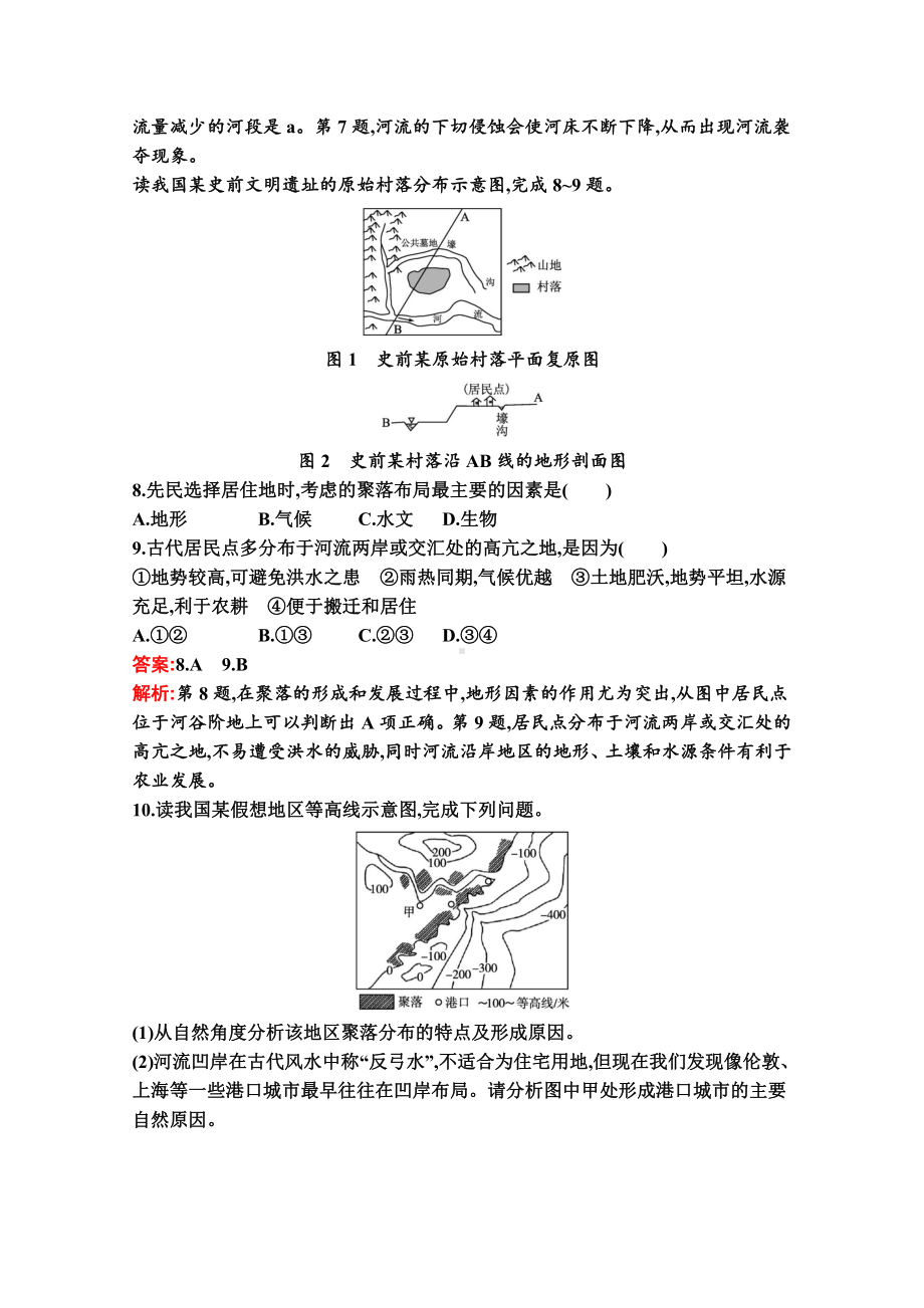 （新教材）2022年地理湘教版必修第一册练习：第二章　第一节　流水地貌（含解析）.docx_第3页