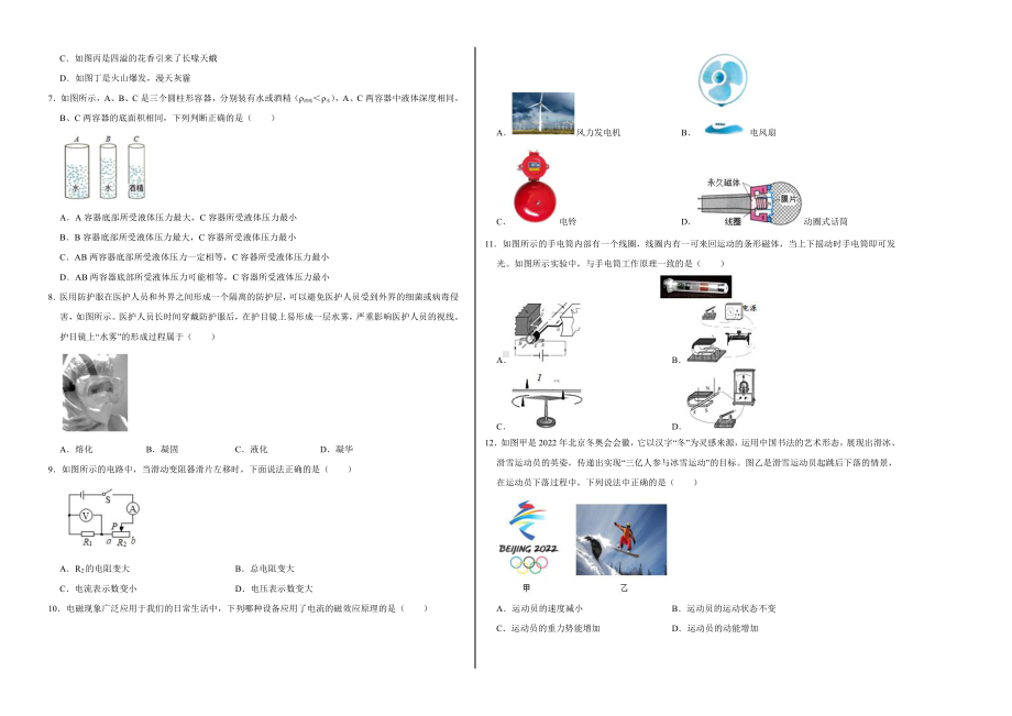 （江苏卷）2021年中考物理模拟押题卷（学生版+解析版）.doc_第2页