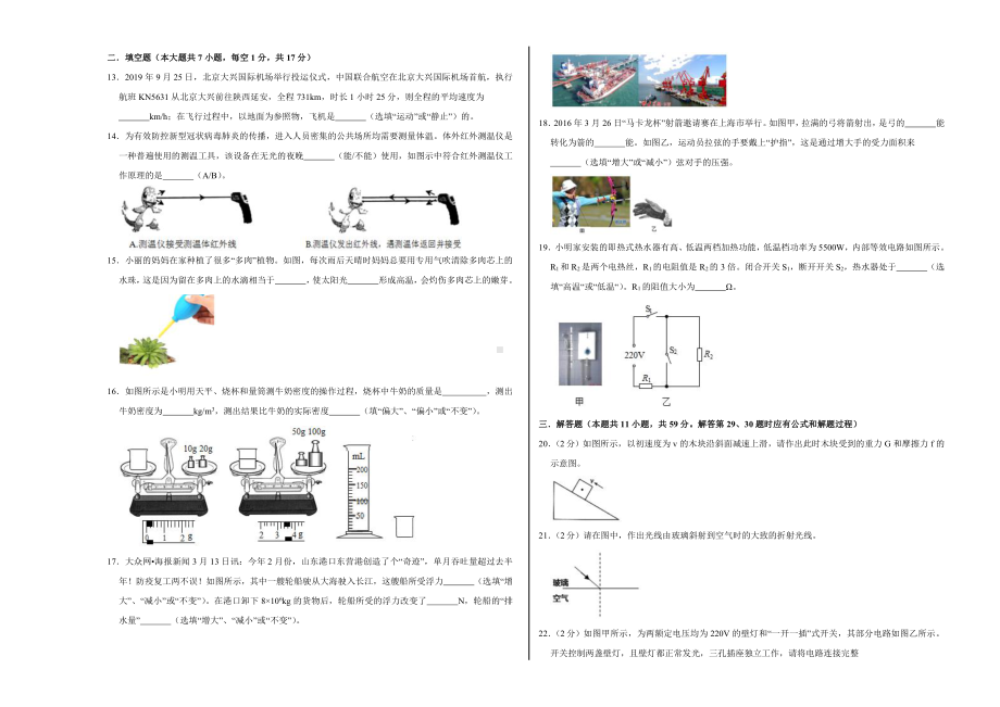 （江苏卷）2021年中考物理模拟押题卷（学生版+解析版）.doc_第3页