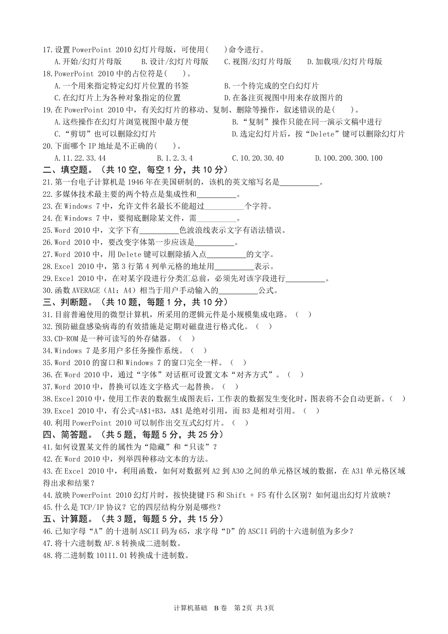 2017年南昌工学院专升本考试计算机基础B卷（及答案）.doc_第2页