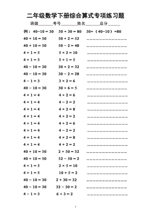 小学数学人教版二年级下册列综合算式练习（附参考答案）.docx