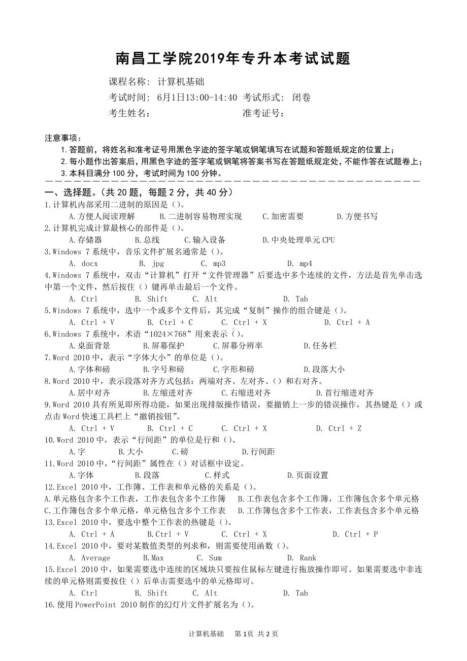 2019南昌工学院《专升本考试计算机试题》A卷（及答案）.doc_第1页