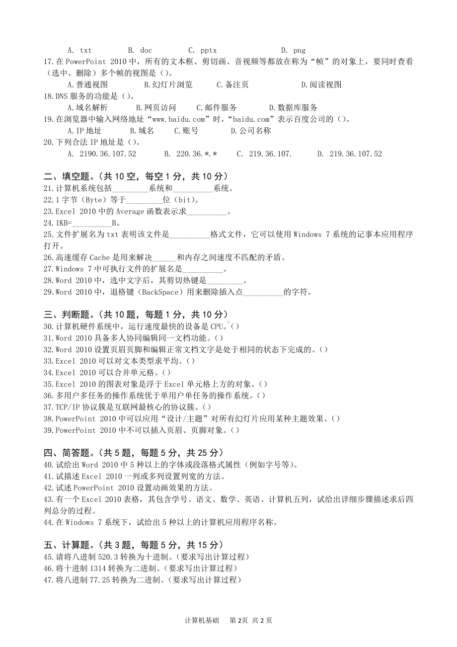 2019南昌工学院《专升本考试计算机试题》A卷（及答案）.doc_第2页