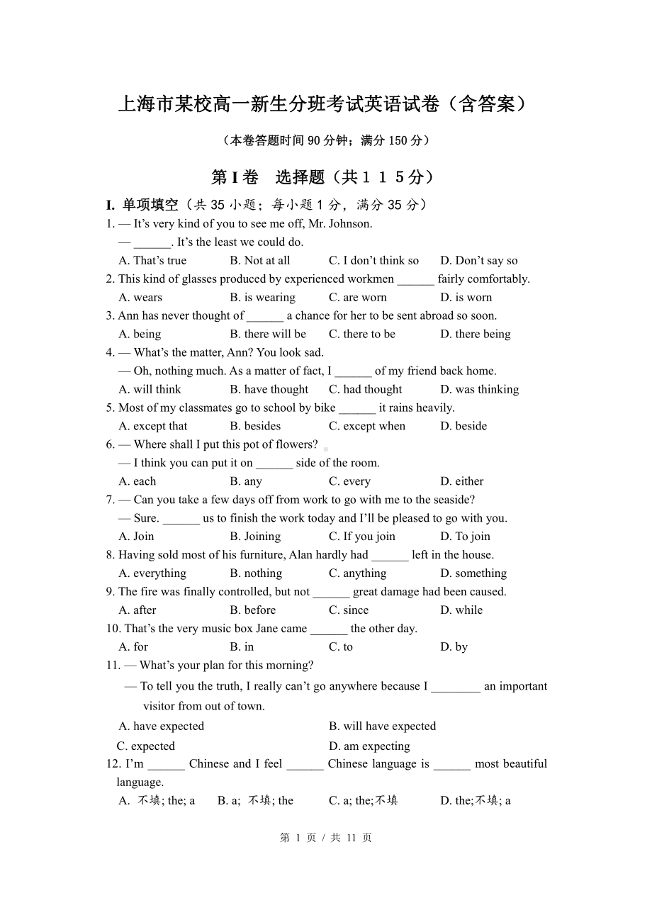 上海市某校高一新生分班考试英语试卷（含答案）.doc_第1页