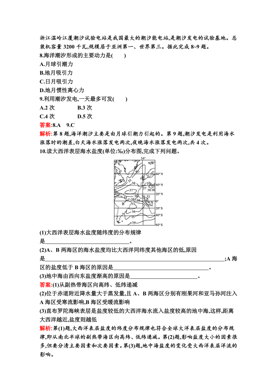 （新教材）2022年地理湘教版必修第一册练习：第四章　第二节　海水的性质和运动（含解析）.docx_第3页