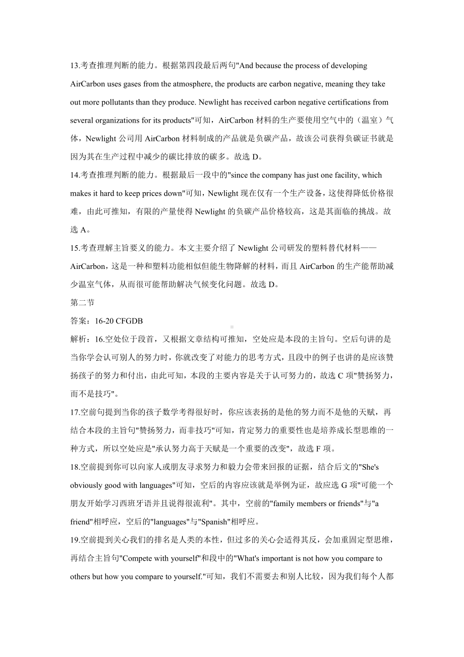 2021年高考英语考前押题《最后一卷》全国卷版 参考答案.docx_第3页