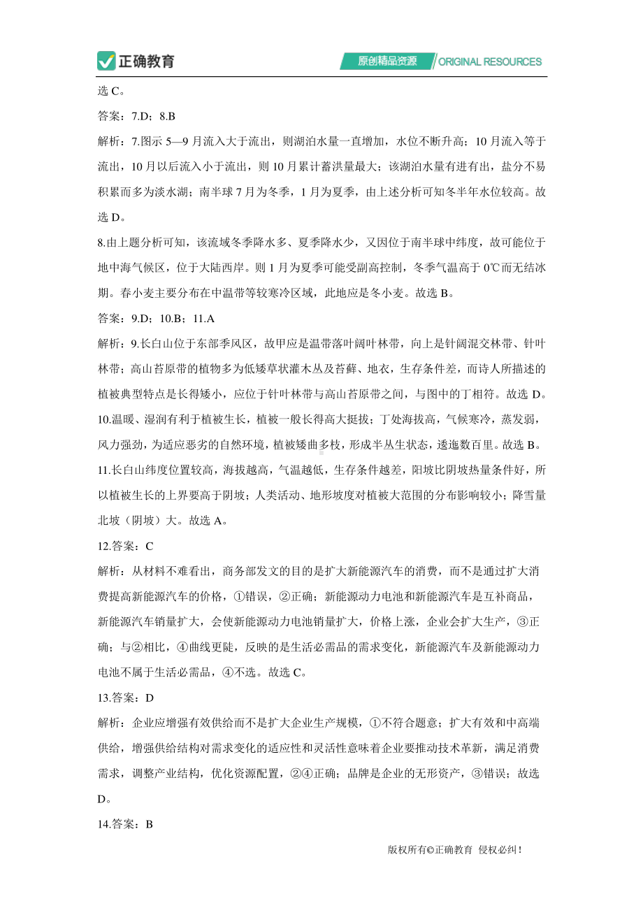 2021年高考文科综合考前押题《最后一卷》全国卷版 参考答案.pdf_第2页