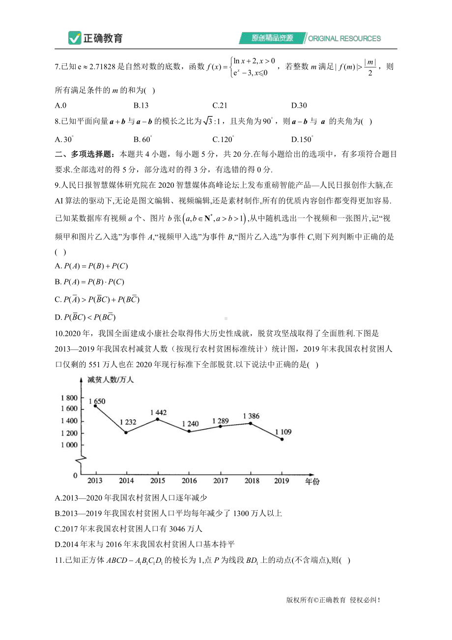 2021年高考数学考前押题《最后一卷》新高考版 （试卷）.pdf_第2页