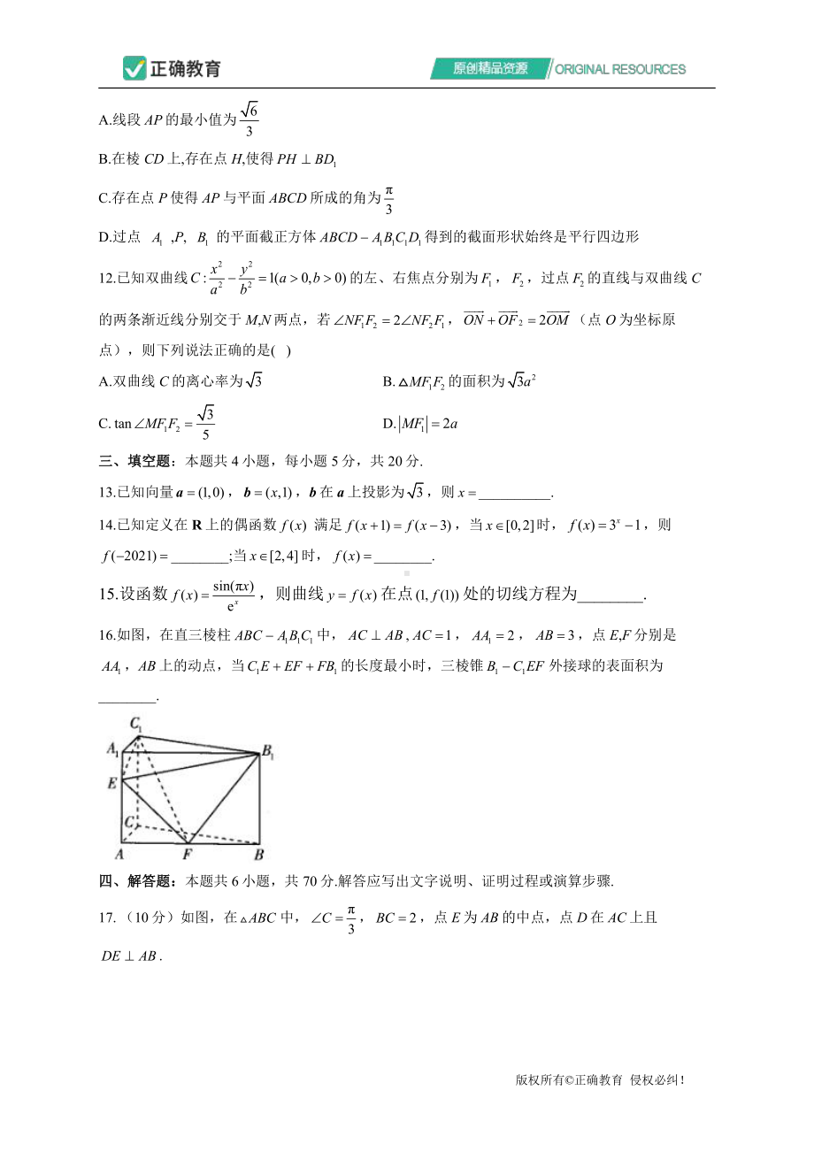 2021年高考数学考前押题《最后一卷》新高考版 （试卷）.pdf_第3页