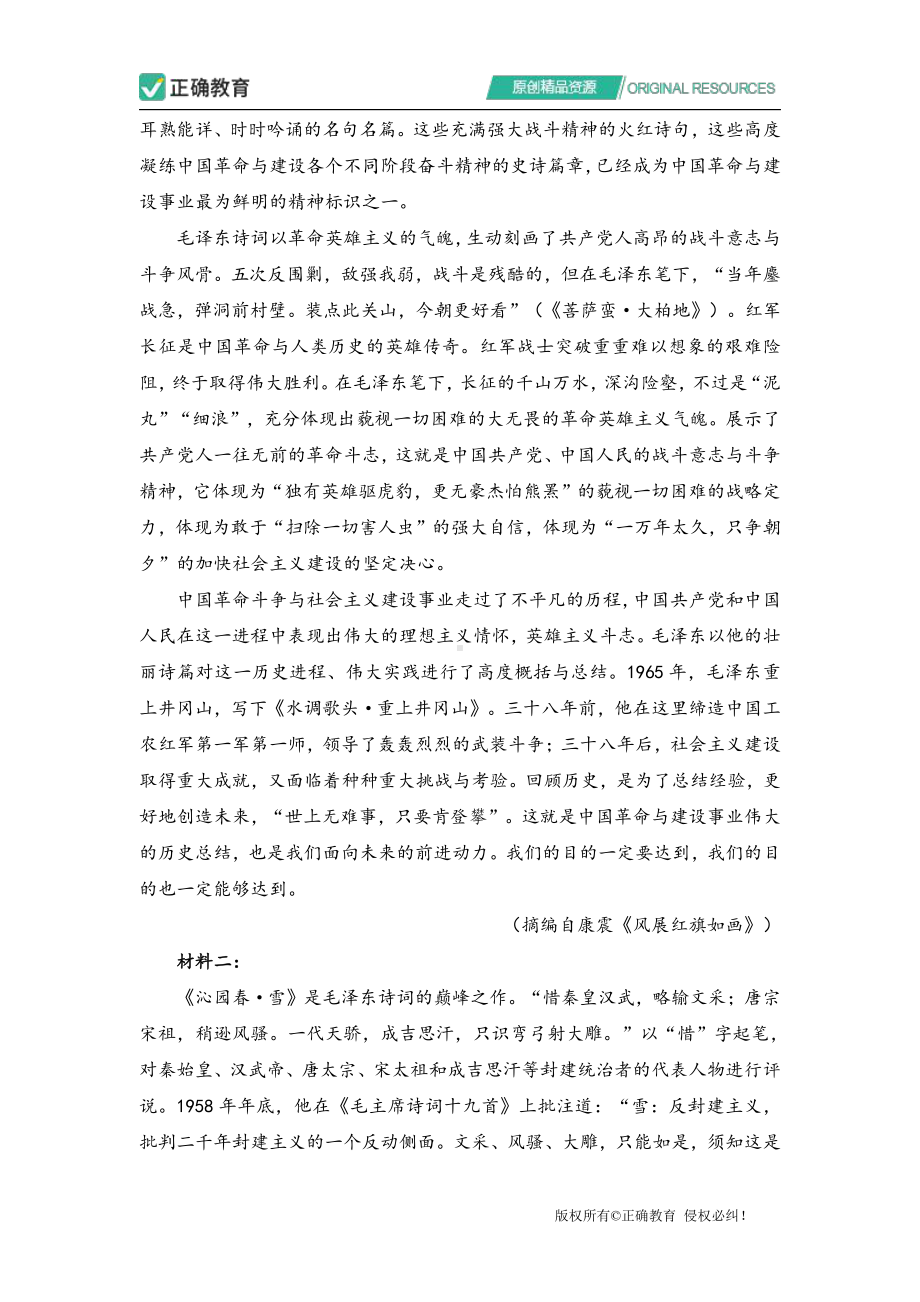 2021年高考语文考前押题《最后一卷》新高考版 试卷.pdf_第2页