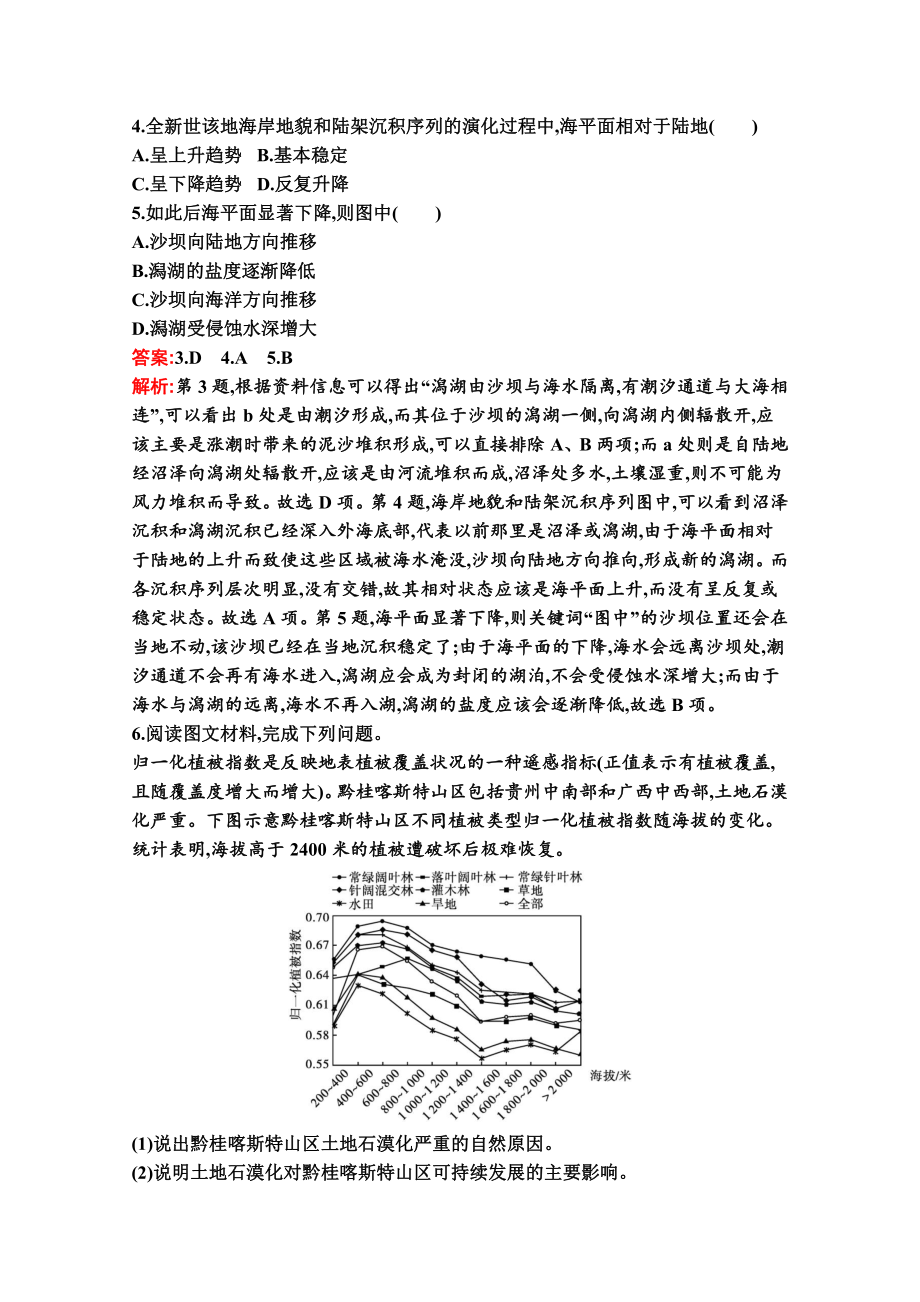 （新教材）2022年地理湘教版必修第一册练习：第二章　第三节　喀斯特、海岸和冰川地貌（含解析）.docx_第2页