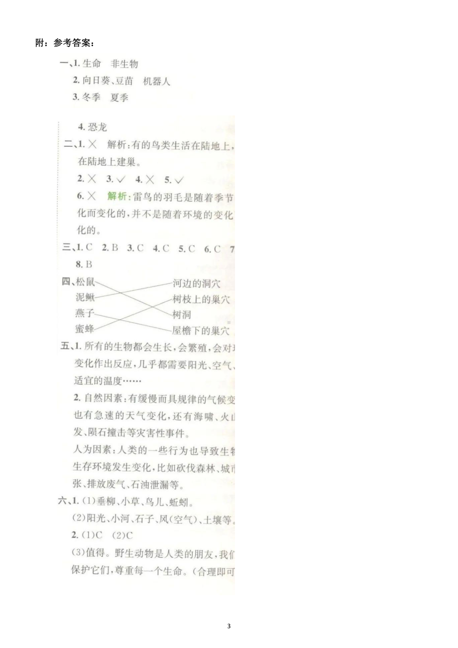 小学科学苏教版四年级下册第五单元《生物与环境》测试题附答案.docx_第3页