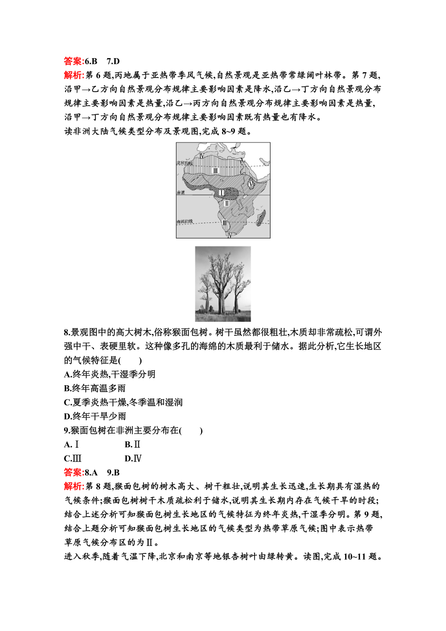 （新教材）2022年地理湘教版必修第一册：第五章 地球上的植被与土壤 单元测试（A）（含解析）.docx_第3页