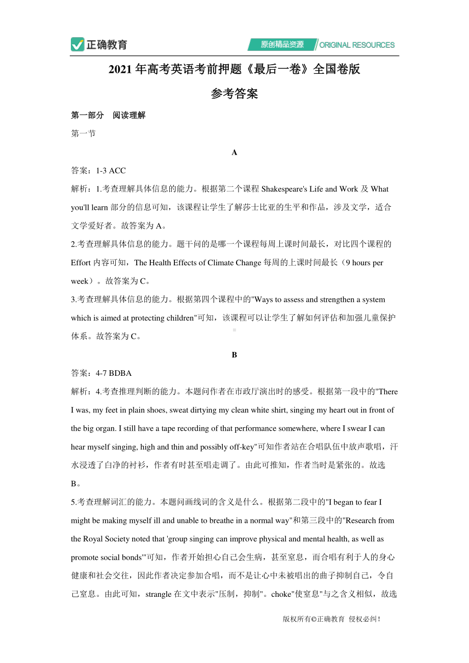 2021年高考英语考前押题《最后一卷》全国卷版 参考答案.pdf_第1页