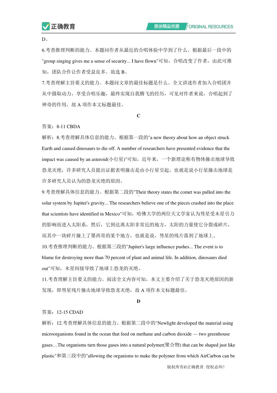 2021年高考英语考前押题《最后一卷》全国卷版 参考答案.pdf_第2页