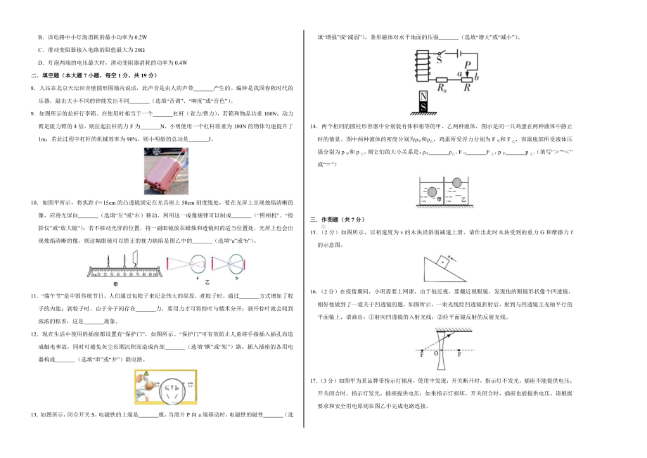 （广东卷）2021年中考物理模拟押题卷（学生版+解析版）.doc_第2页