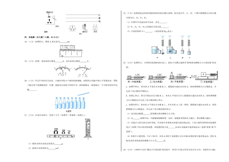 （广东卷）2021年中考物理模拟押题卷（学生版+解析版）.doc_第3页