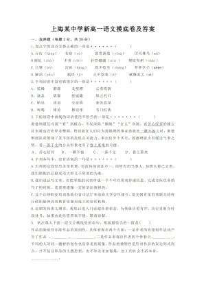 上海某中学新生高一分班语文摸底卷（及答案）.docx