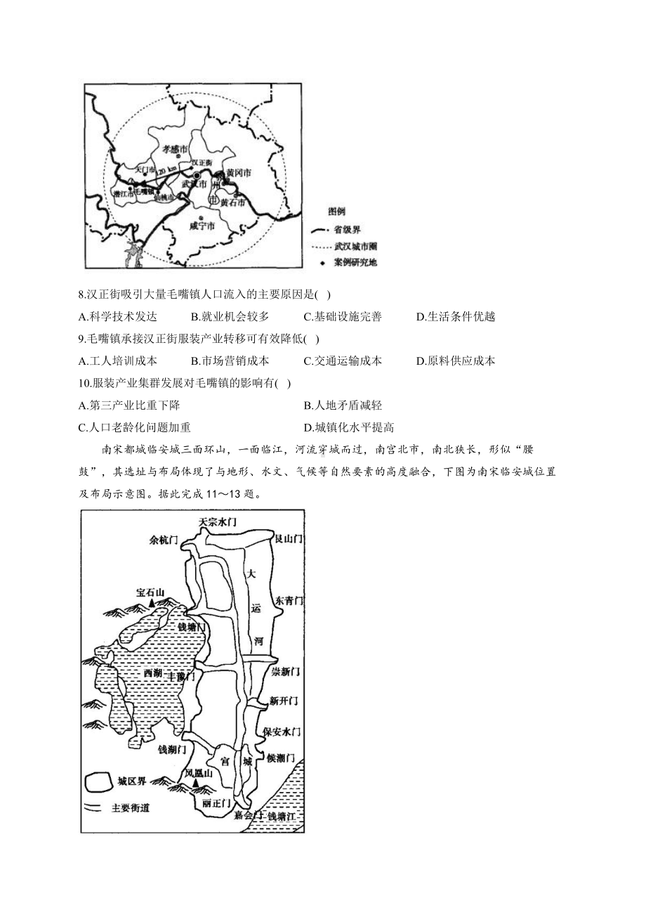 2021年高考地理考前押题《最后一卷》新高考版 福建地区专用 试卷.docx_第3页