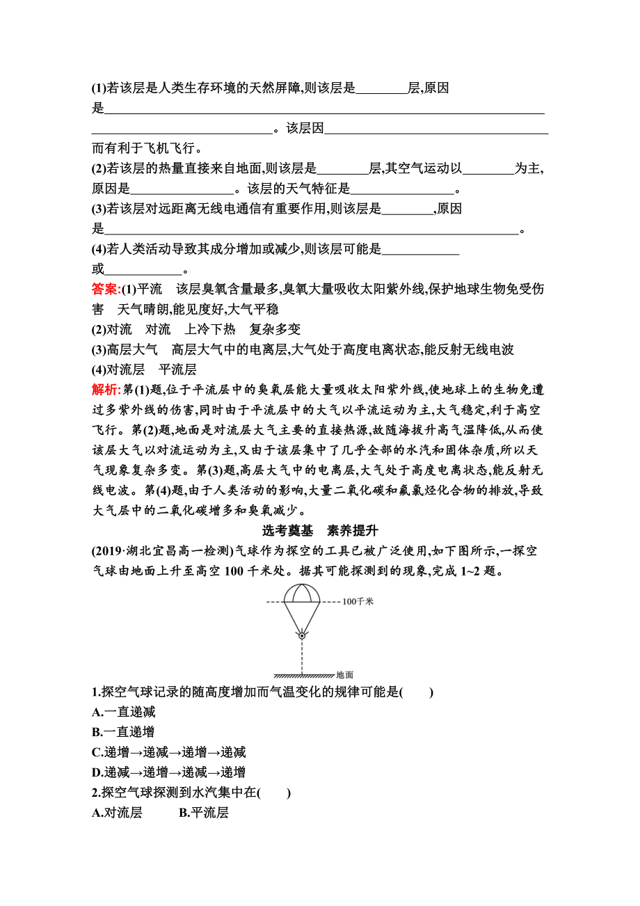 （新教材）2022年地理湘教版必修第一册练习：第三章　第一节　大气的组成与垂直分层（含解析）.docx_第3页