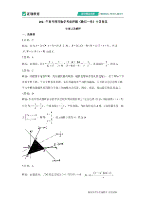 2021年高考理科数学考前押题《最后一卷》全国卷版 （参考答案）.pdf