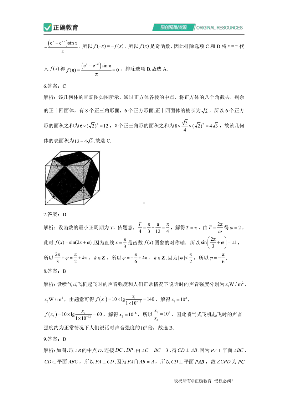 2021年高考理科数学考前押题《最后一卷》全国卷版 （参考答案）.pdf_第2页