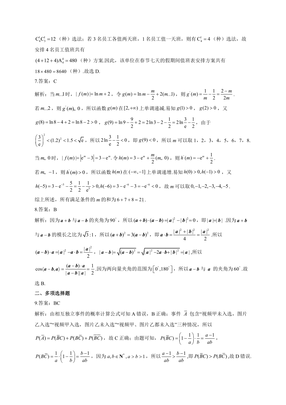 2021年高考数学考前押题《最后一卷》新高考版 （参考答案）.docx_第2页