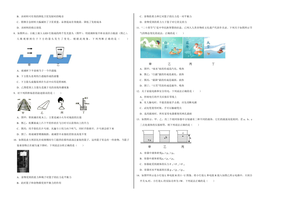 （河南卷）2021年中考物理模拟押题卷（学生版+解析版）.doc_第2页