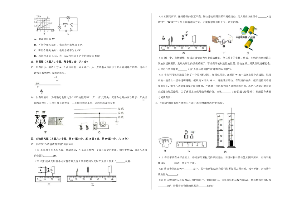 （河南卷）2021年中考物理模拟押题卷（学生版+解析版）.doc_第3页