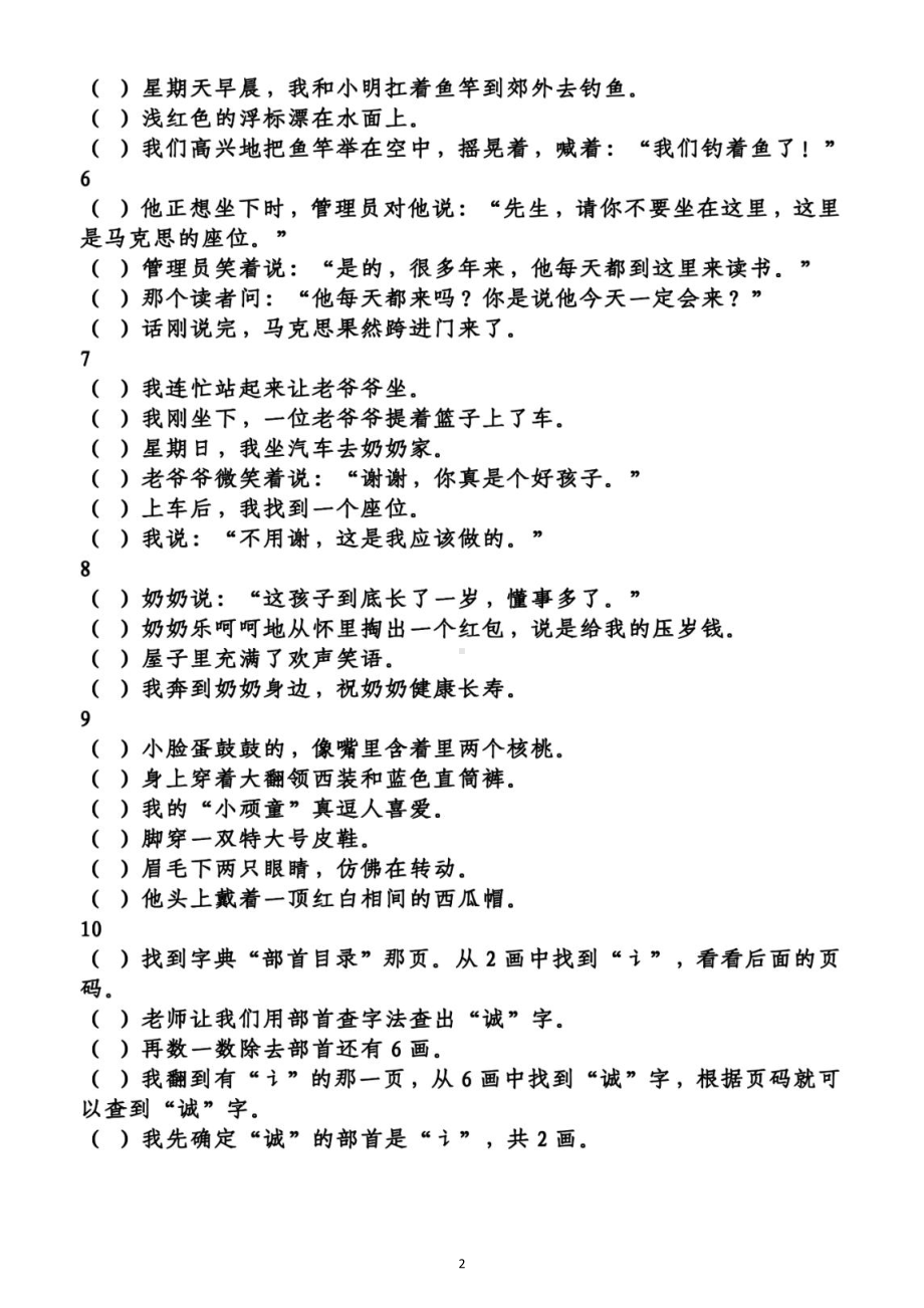 小学语文部编版五年级下册《句子排序》专项练习（附参考答案）.docx_第2页