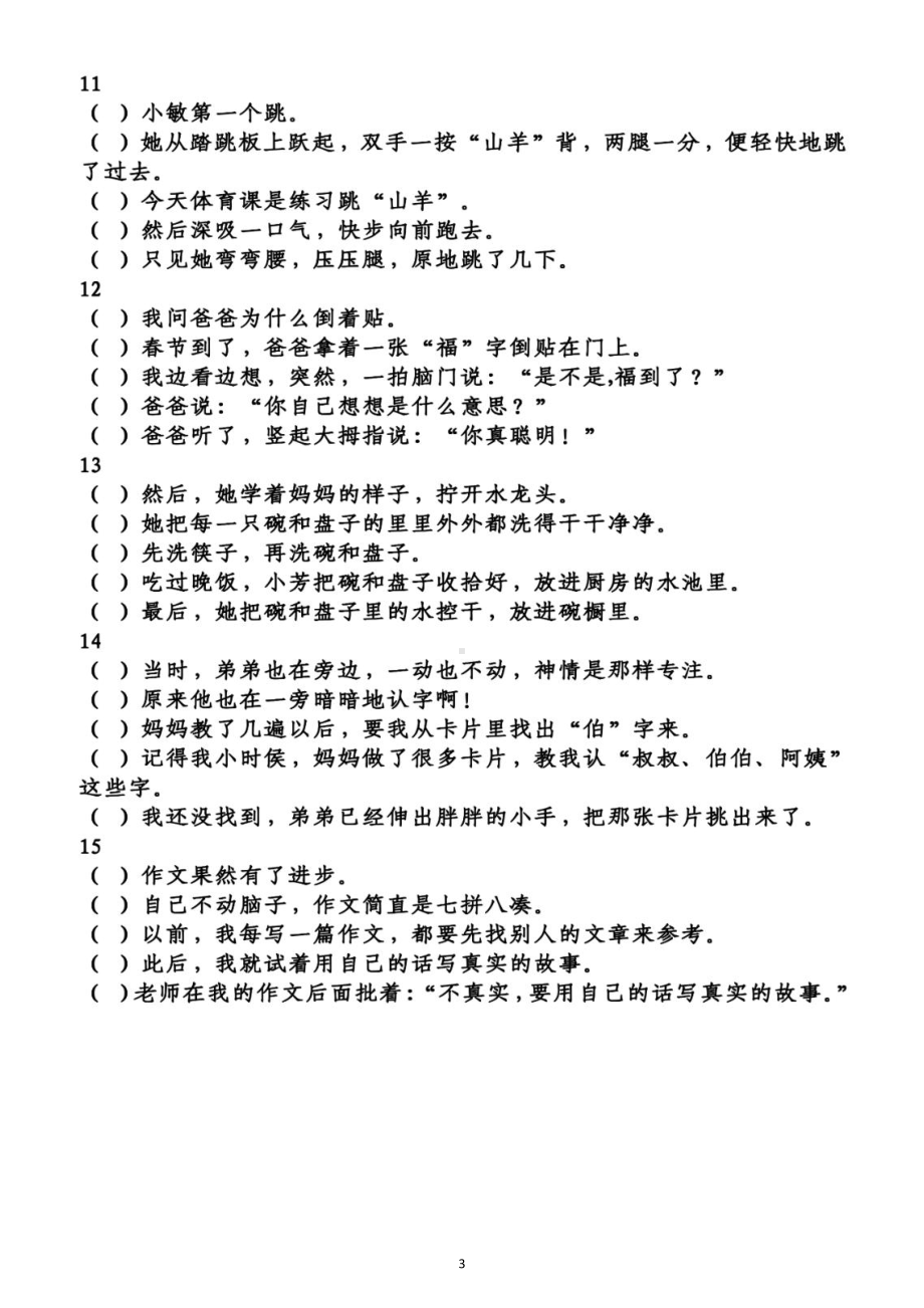 小学语文部编版五年级下册《句子排序》专项练习（附参考答案）.docx_第3页