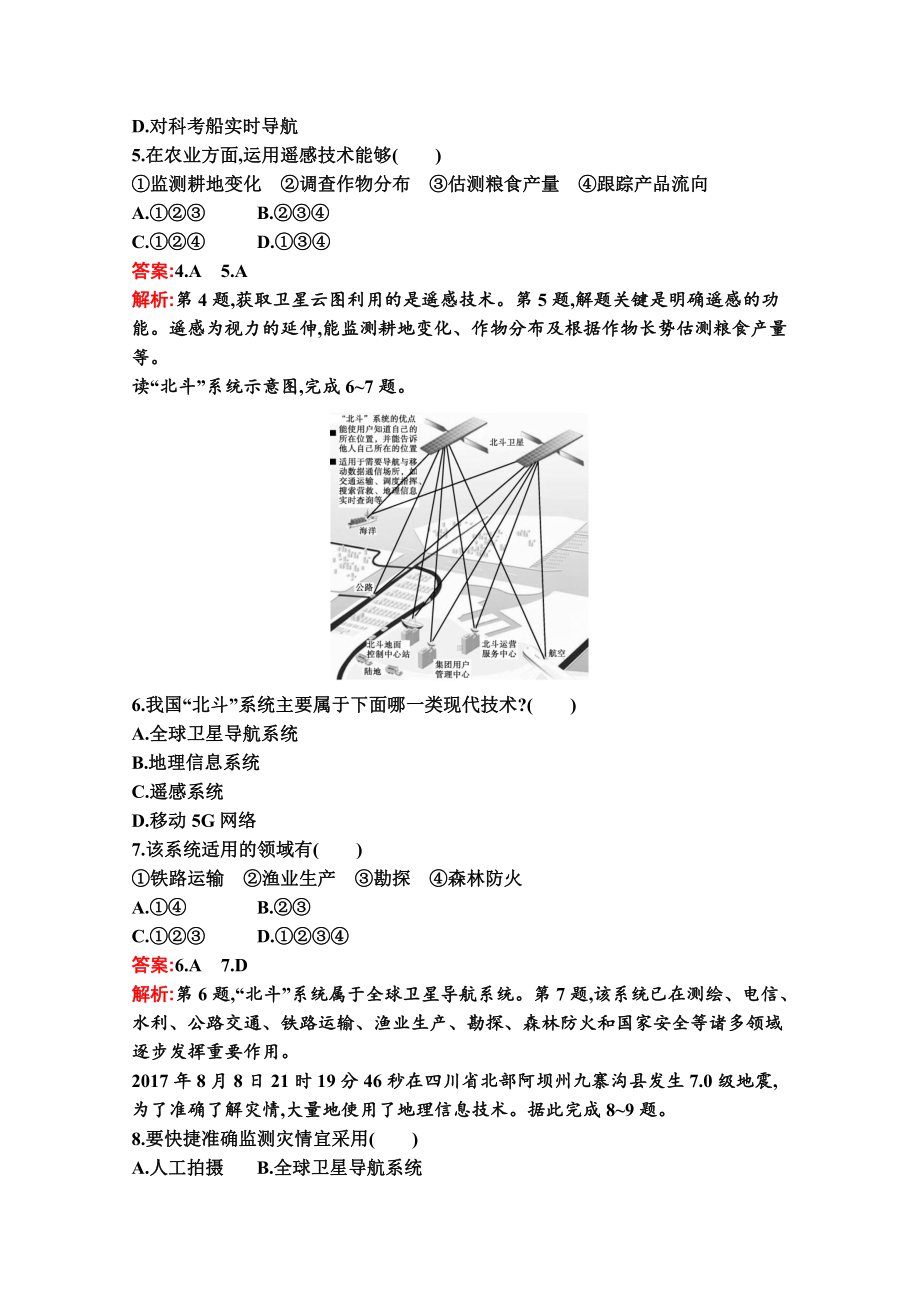 （新教材）2022年地理湘教版必修第一册练习：走进地理学（含解析）.docx_第2页